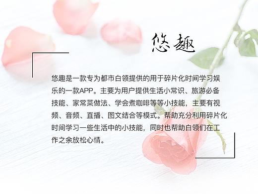 悠趣APP