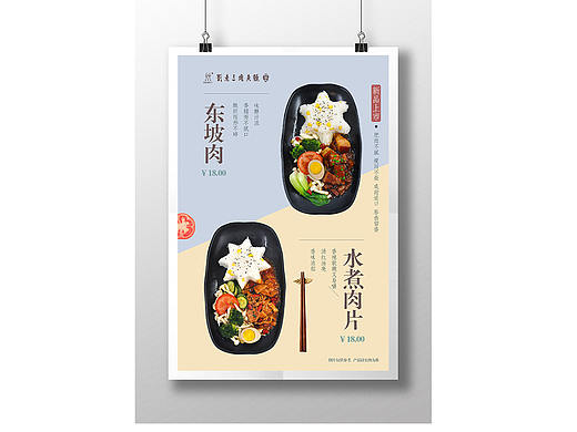 餐饮海报