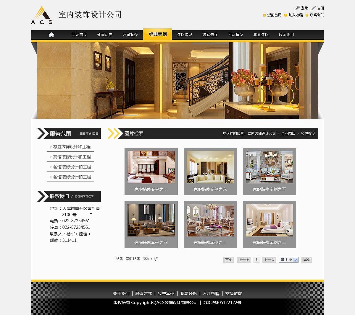 室内装饰设计公司网站