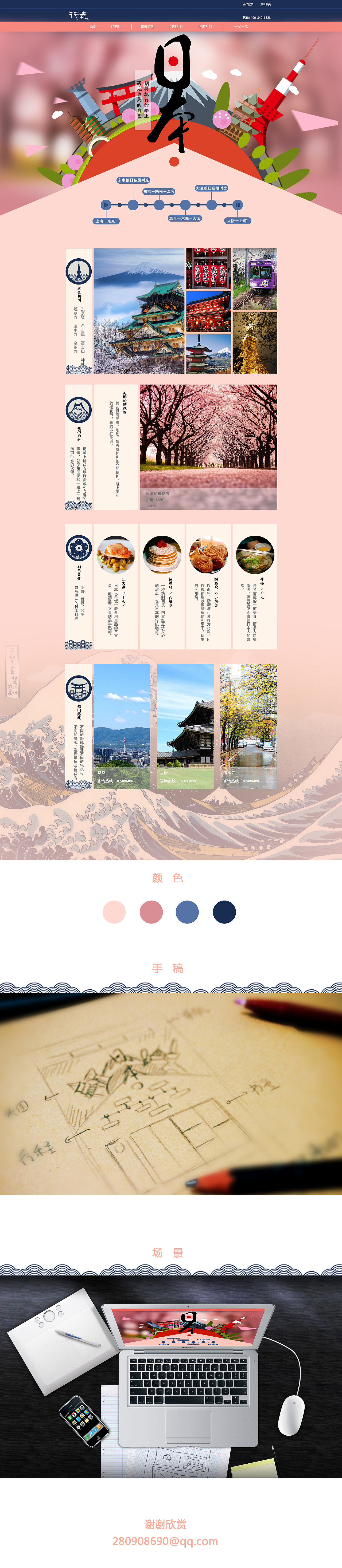 日本旅游专题设计