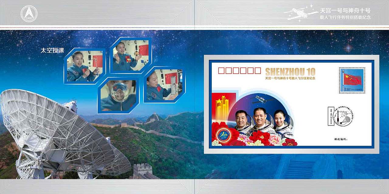 天宫一号与神舟十号载人飞行任务特别搭载纪念邮册（图ZNTg5NjQ0MzY=） - 书籍/画册 - 站酷设计师火火火大白兔原创素材 - 站酷ZCOOL