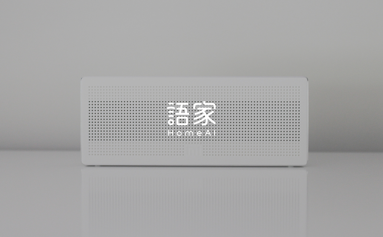 语家HomeAi 品牌设计