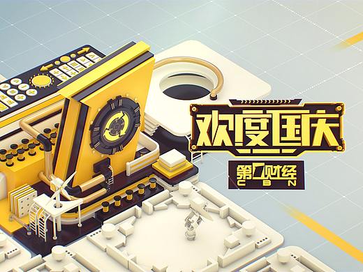 国庆节 宣传片 C4D+AE 场景设计 影视 栏目包装