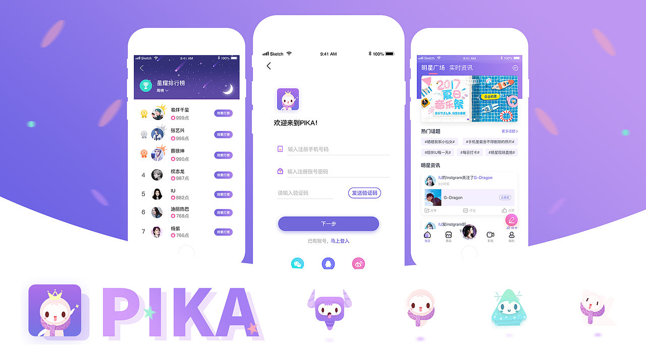 PIKA（图ZMTYzMjY5ODU2） - APP界面 - 站酷设计师A丶Keith原创素材 - 站酷ZCOOL