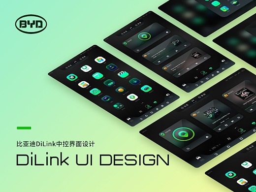 比亚迪DiLink UI设计《默》