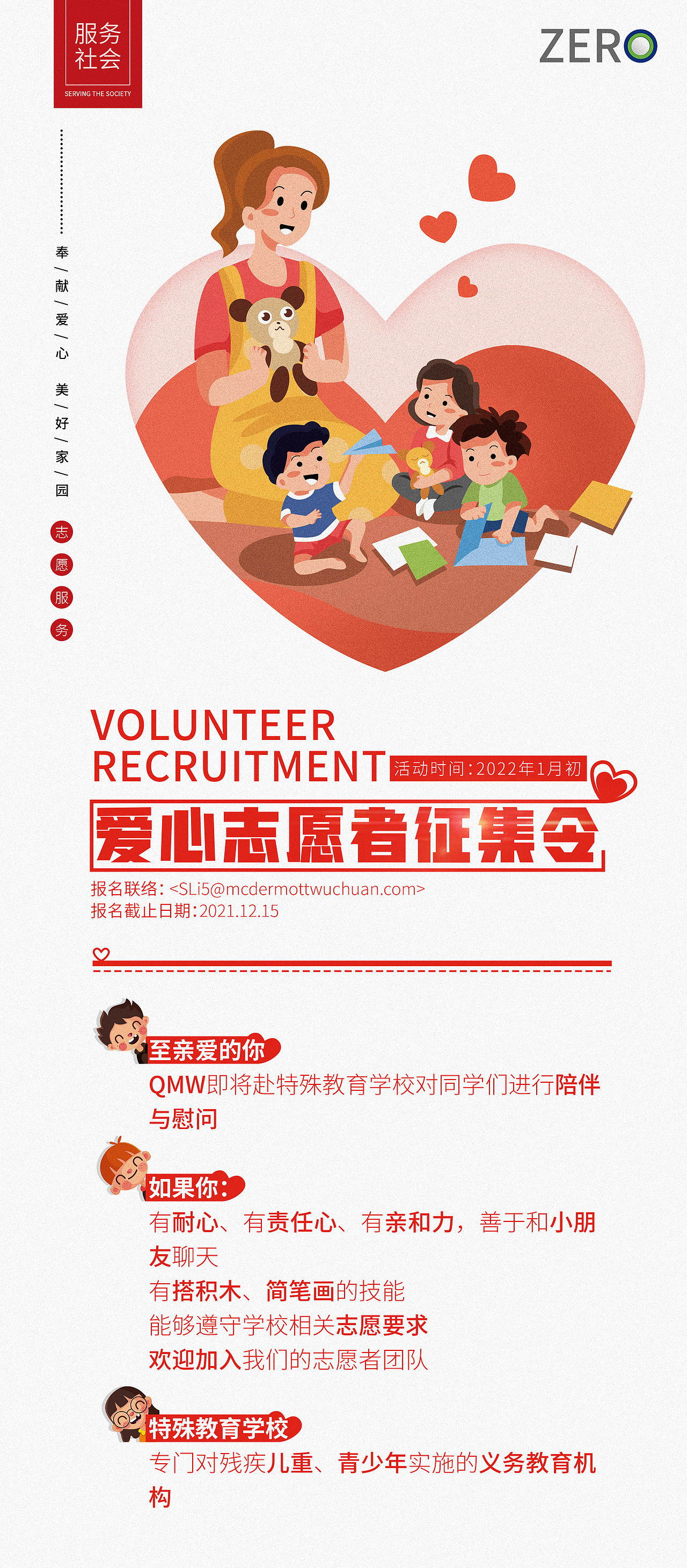 特教学校爱心公益活动志愿者招募海报（图ZMjgwODMxNDcy） - 海报 - 站酷设计师曼曼man原创素材 - 站酷ZCOOL