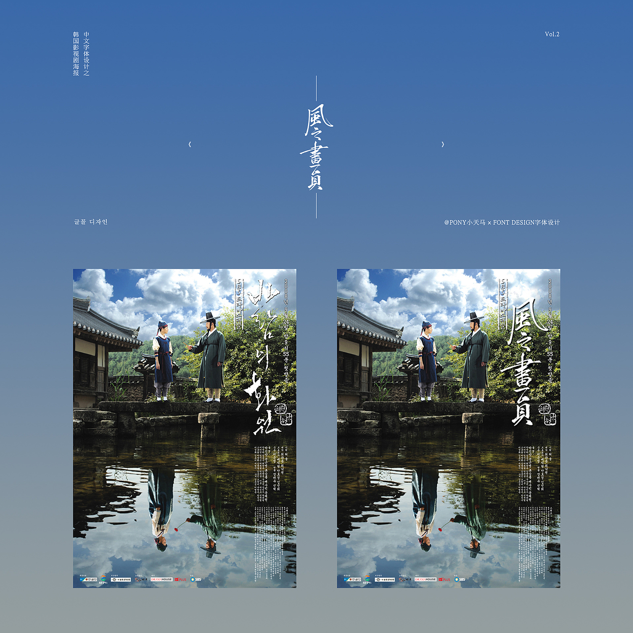 韩国影视剧海报字体的中文版设计Vol.2