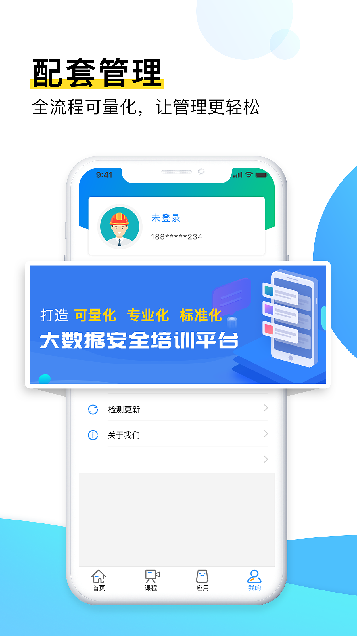 app 应用市场