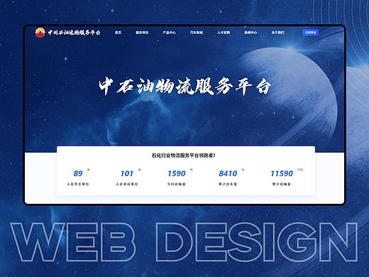 中石油物流服务平台官网