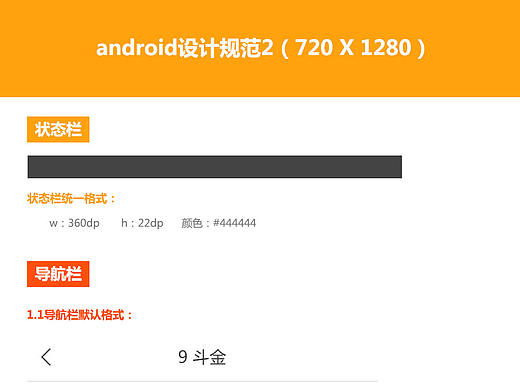 APP端界面规范整理