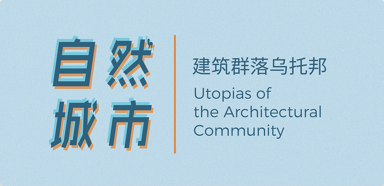 毕业设计——旧城文化更新与研究（图ZMTEzNzQ0MjM2） - 建筑/空间 - 站酷设计师黎山lishan原创素材 - 站酷ZCOOL