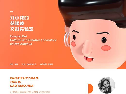 云南花腰傣文创实验室  插画#C4D#MD布料制作#骨骼绑定
