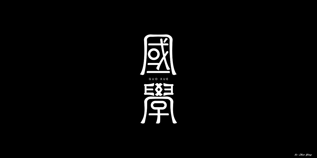 2020年字体总结（图ZMjM5MzkxODY4） - 字体/字形 - 站酷设计师大永_Dzy原创素材 - 站酷ZCOOL