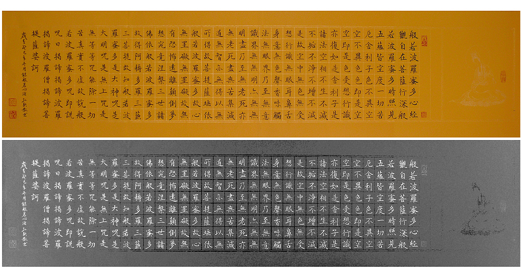 般若波罗蜜多心经小楷：菩萨心经小楷，弘新沐手敬书，小楷心经，137X34cm（图ZMTI2MDk5MDA=） - 书法 - 站酷设计师banter原创素材 - 站酷ZCOOL