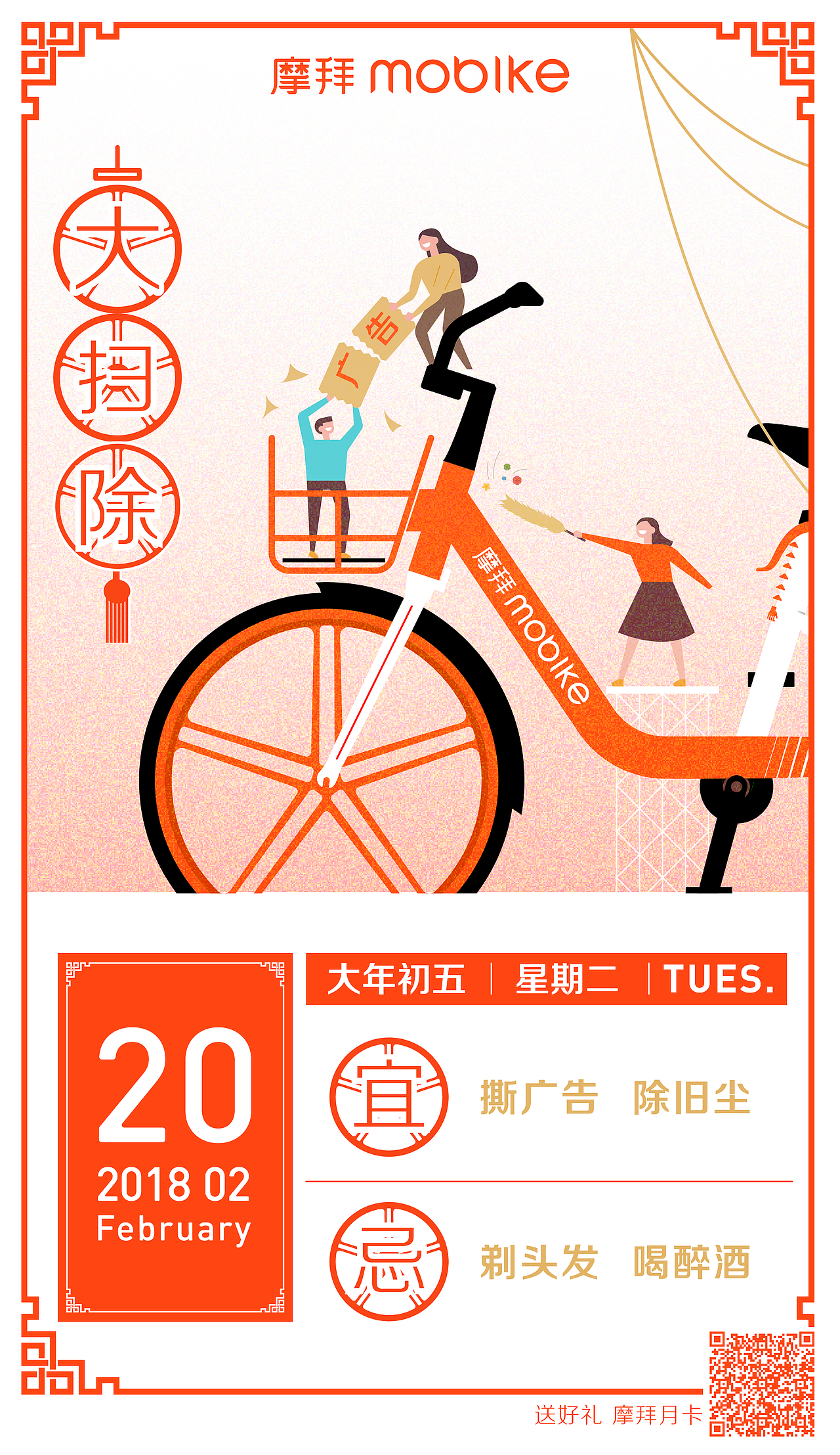 摩拜过大年（图ZMTA1MTYzMDA4） - 商业插画 - 站酷设计师bobbyzhu原创素材 - 站酷ZCOOL