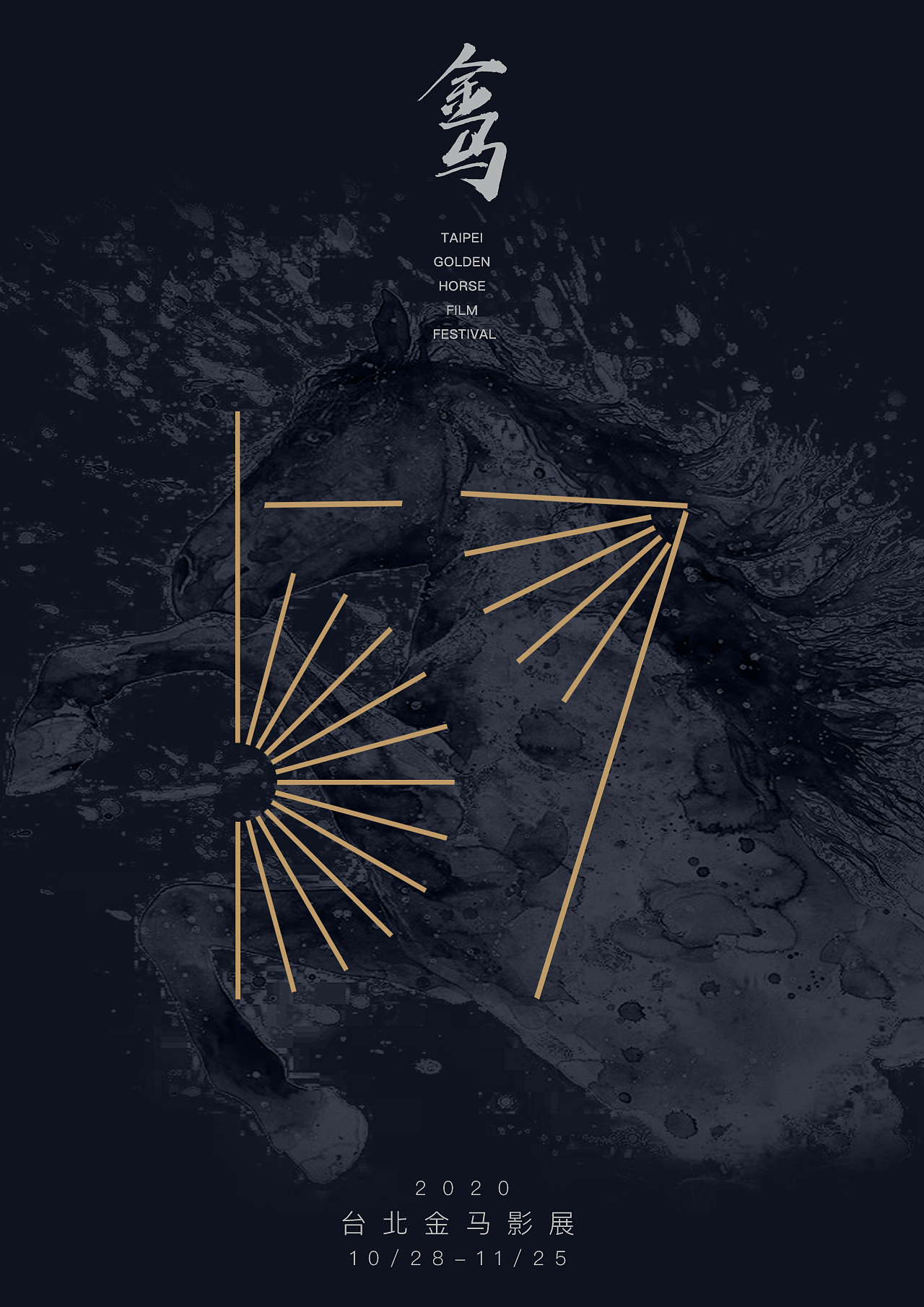 57届金马奖海报练习