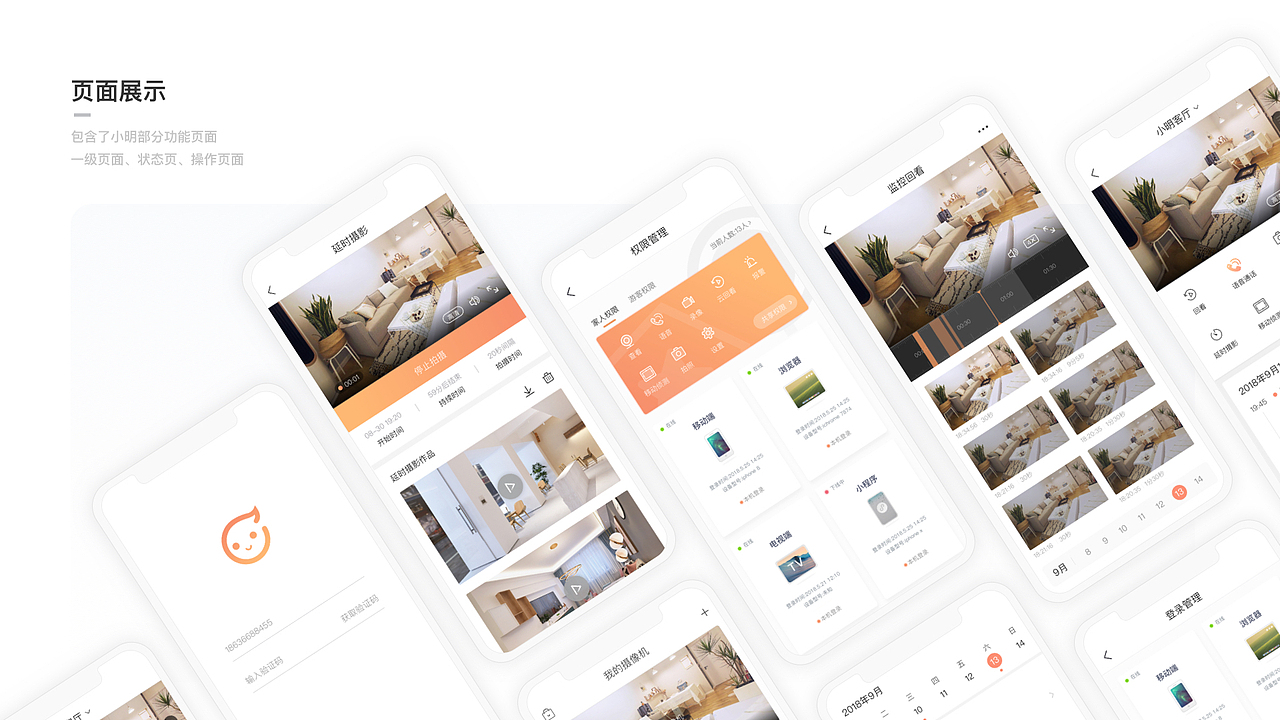 小明AI摄像机（图ZMjM1NjEzMTY4） - APP界面 - 站酷设计师壹个设计狮原创素材 - 站酷ZCOOL