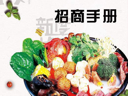 麻辣烫招商手册