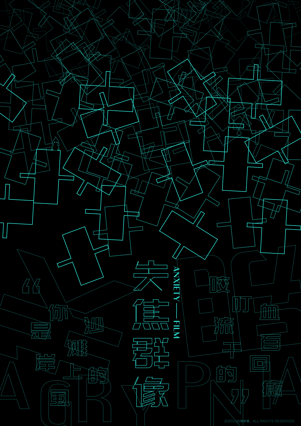 失焦群像基于焦虑情绪的视觉海报设计