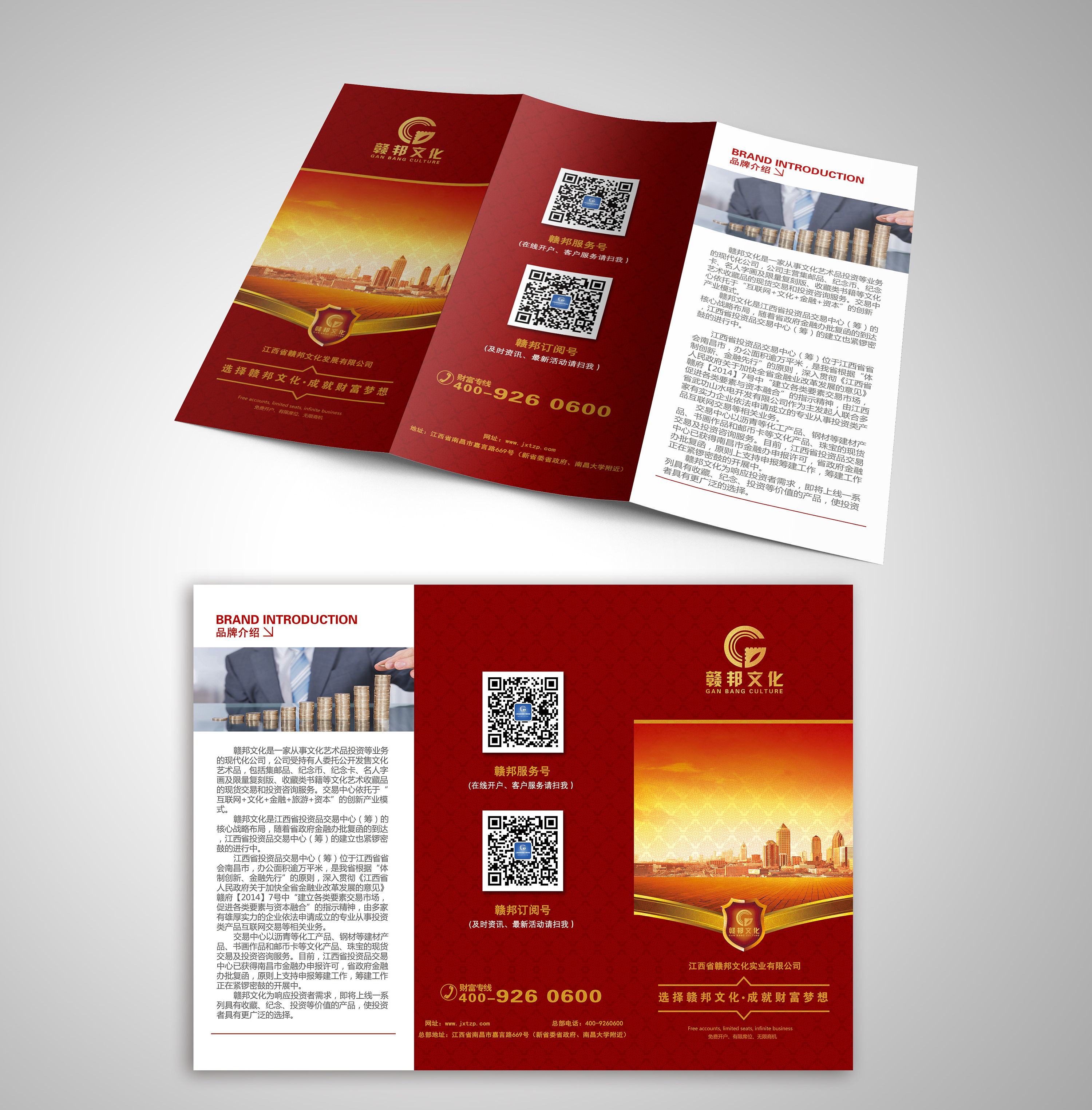 赣邦文化三折页