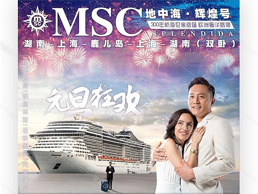 MSC地中海辉煌号邮轮旅游海报