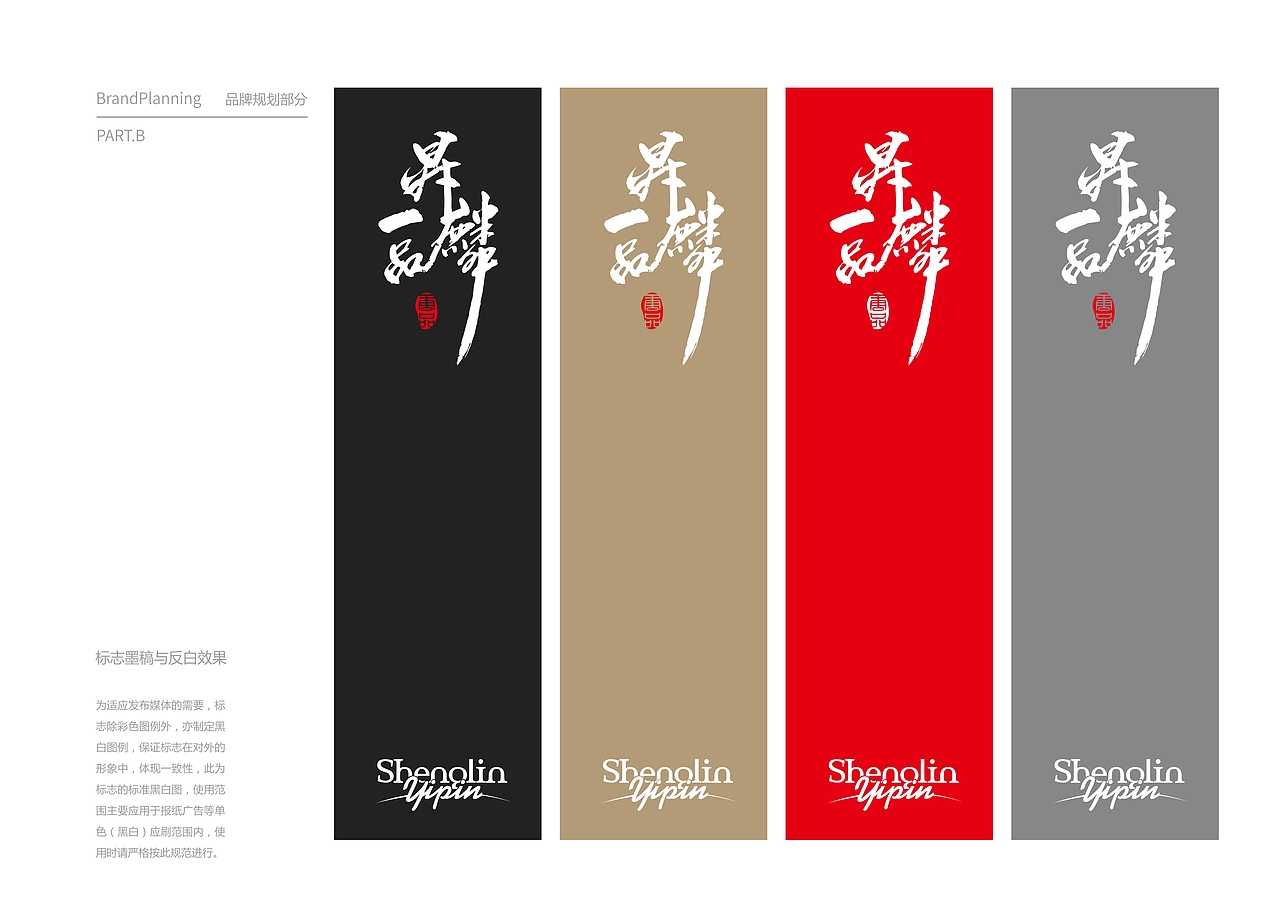 国潮晟麟一品VIS定位及礼品定制设计-上海因心设计(图ZMjE4NzUwNTQ4) - 品牌 - 站酷设计师INHEART上海因心原创素材 - 站酷ZCOOL