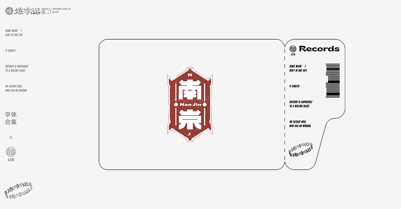 #炼字记/2021字体设计合集（9）（图ZMjY1MjI3MDA0） - 字体/字形 - 站酷设计师XXXXxl_祥麟原创素材 - 站酷ZCOOL