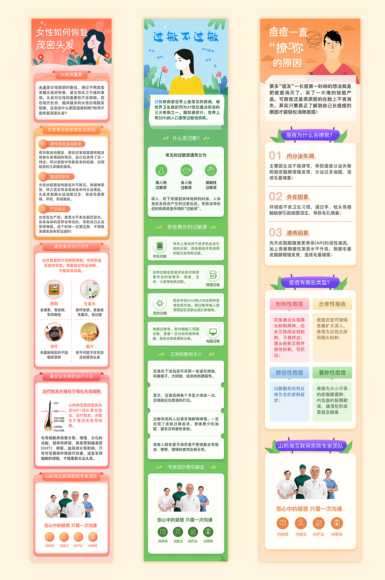 活动内页设计 健康医疗 插画