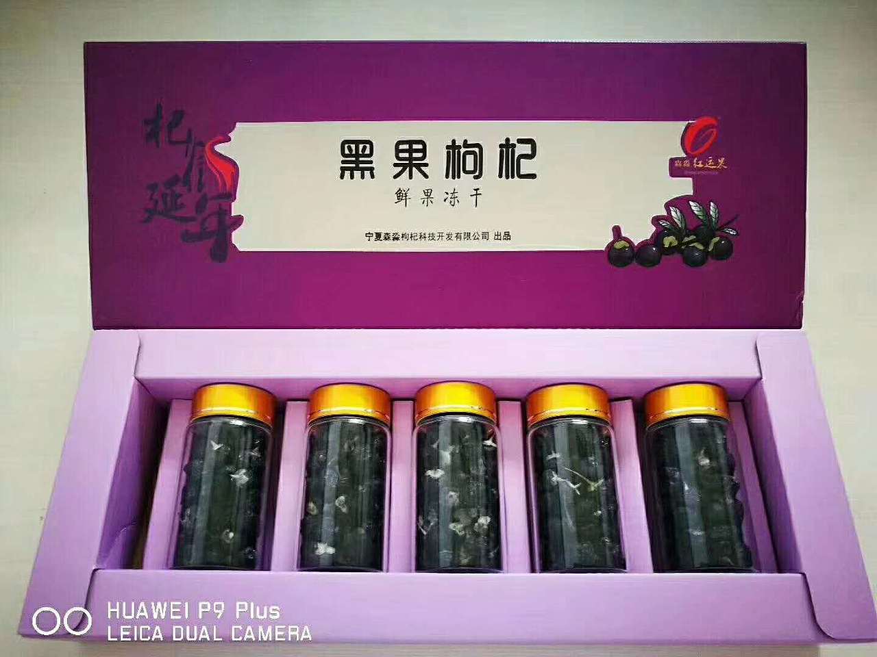 红、黑枸杞包装