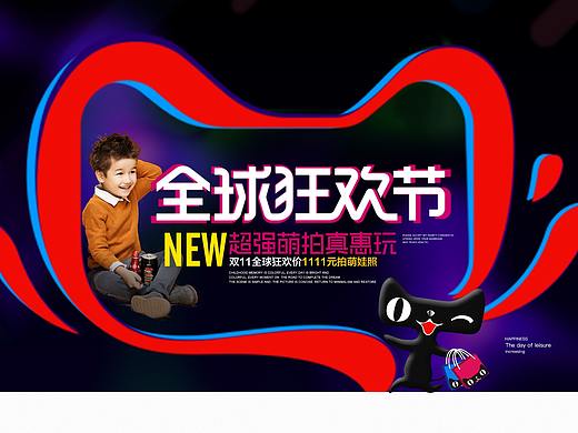 双十一超强萌拍真惠玩-儿童摄影专题