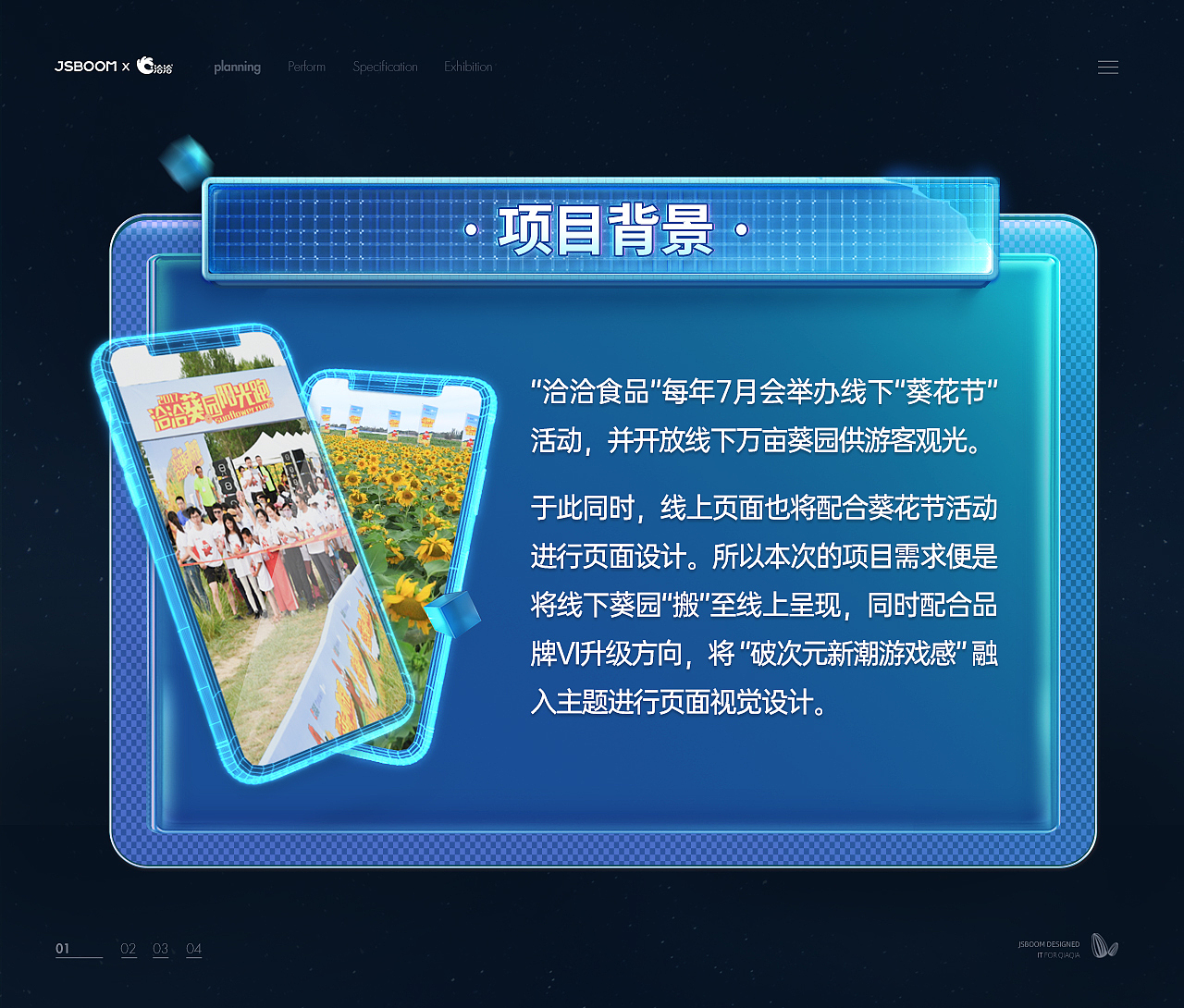 【洽洽食品】葵花节活动视觉策划分享