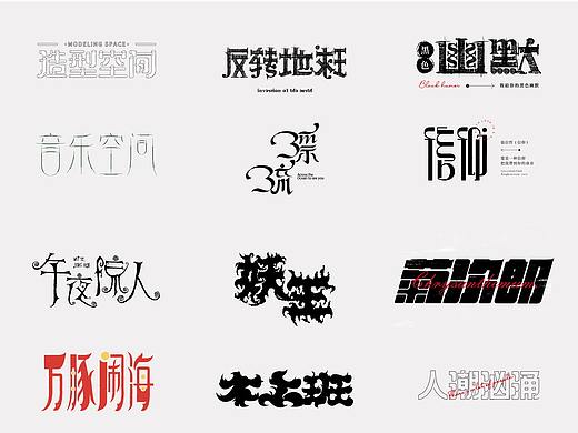 2021·平面字体设计100+