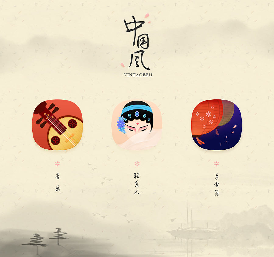 中国风图标（图ZMTU1MDg4MzI=） - 图标 - 站酷设计师Vintagebu原创素材 - 站酷ZCOOL