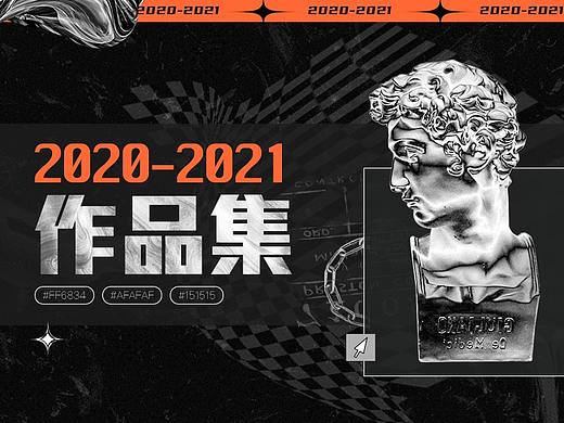 2020-2021作品集