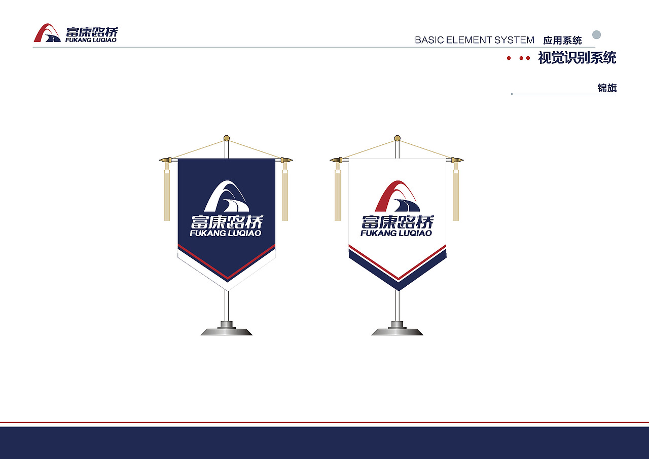 富康路桥VI提案（图ZNjQzMjc5NzY=） - 品牌 - 站酷设计师ynyanghao原创素材 - 站酷ZCOOL