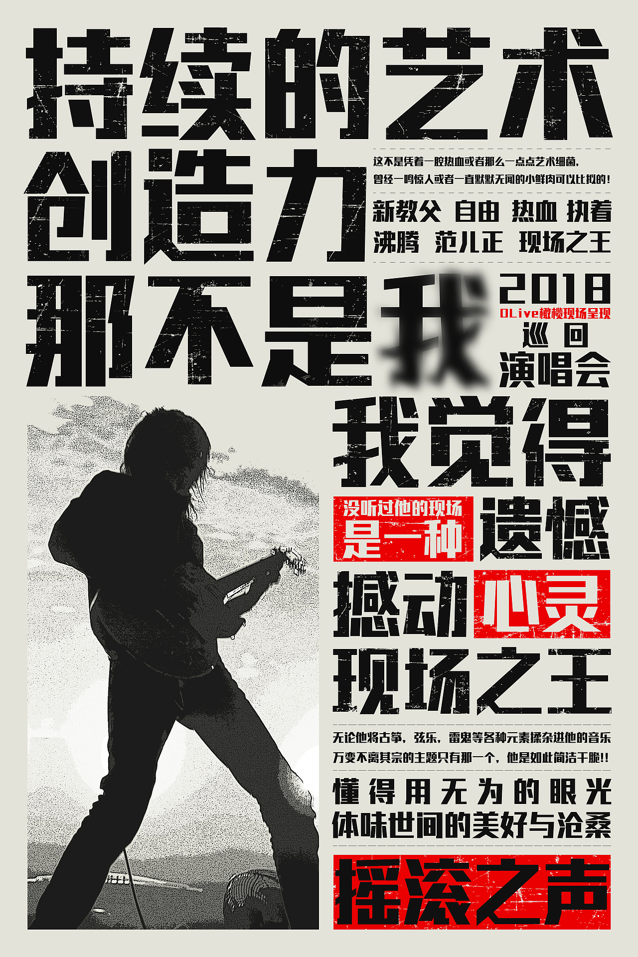 演唱会海报集合