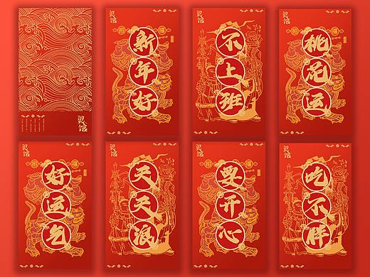 模拟品牌烫馆《财》新年红包设计