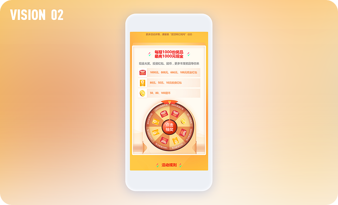 活动视觉首页设计