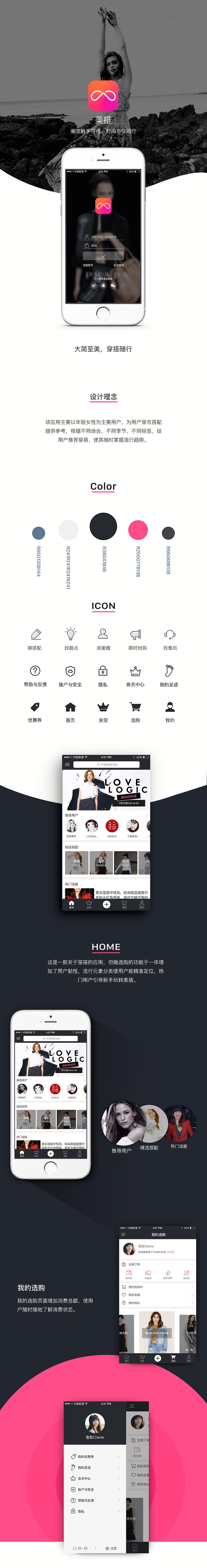 美搭App界面设计（图ZNTY4OTMxMzY=） - APP界面 - 站酷设计师菠萝雀斑原创素材 - 站酷ZCOOL