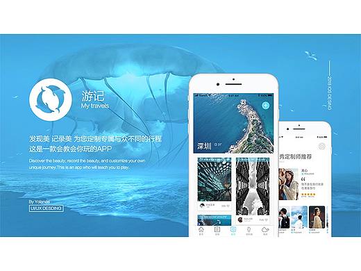 旅游APP  UI设计、Applewatch及ipad