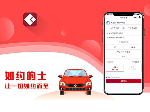 如约的士乘客端UI设计