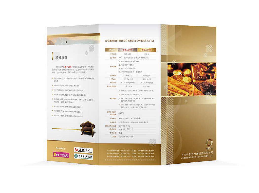 驿都贵金属（图ZMTA3MDU0MzA4） - 书籍/画册 - 站酷设计师DUS_SDU原创素材 - 站酷ZCOOL