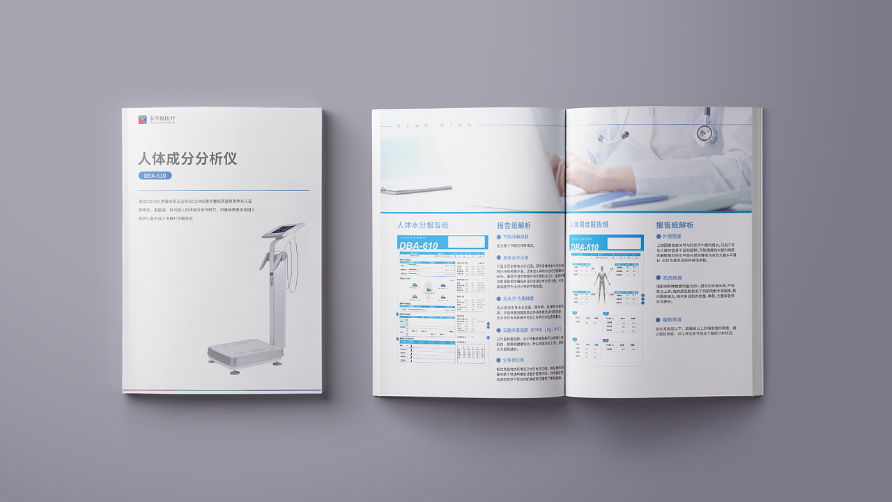 医疗器械类画册