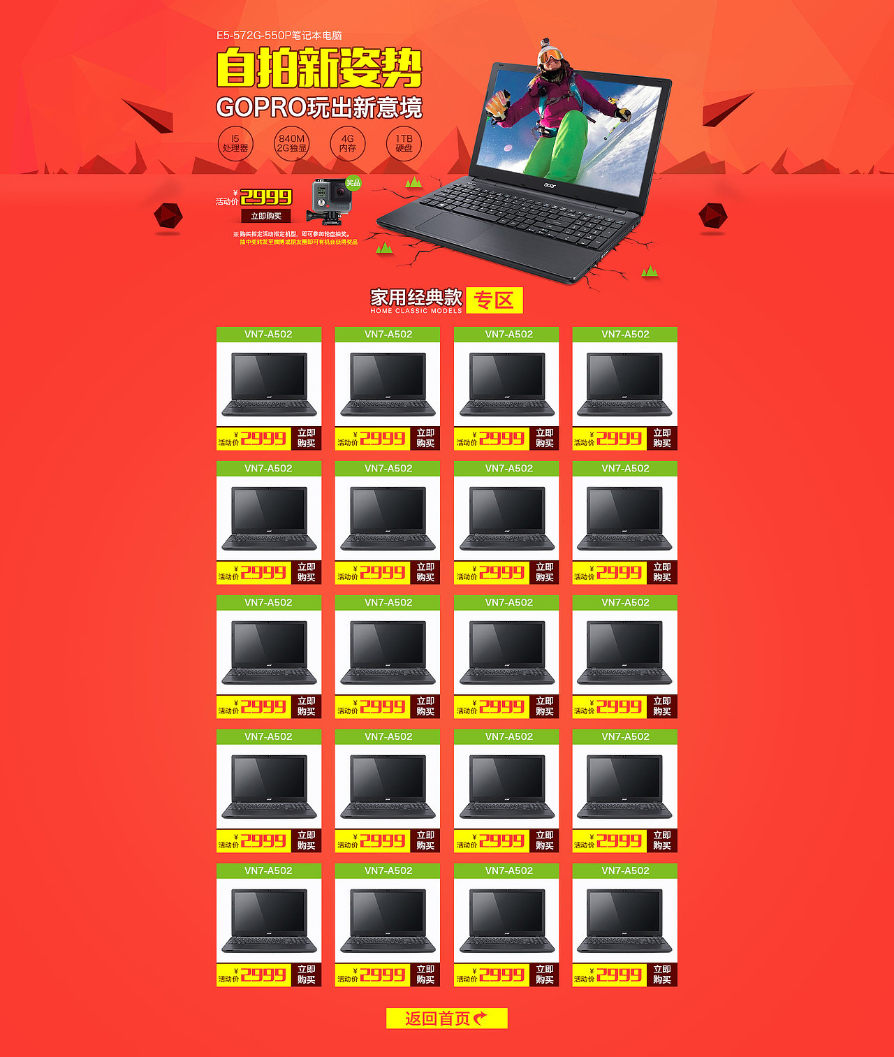 宏碁夏日活动