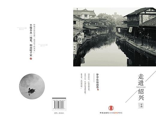 宣传册设计-绍兴古镇宣传
