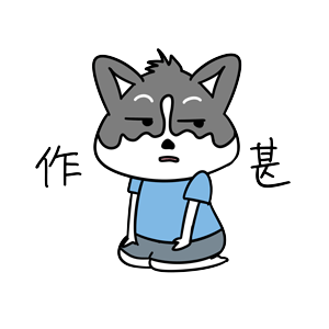 哈宝乌（图ZMTk1NDA1NzUy） - 网络表情 - 站酷设计师哈小齐原创素材 - 站酷ZCOOL