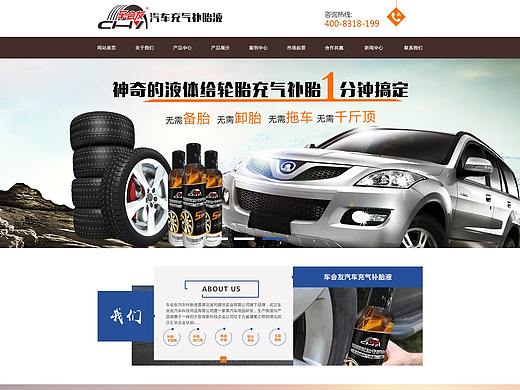 营销型网站