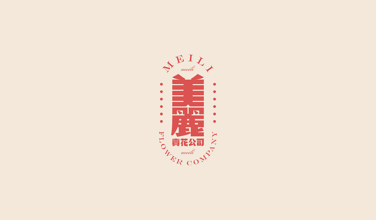 一作品牌 | 美麗卖花公司（图ZMTUyODIyNDcy） - 品牌 - 站酷设计师一作设计_朱存辉原创素材 - 站酷ZCOOL