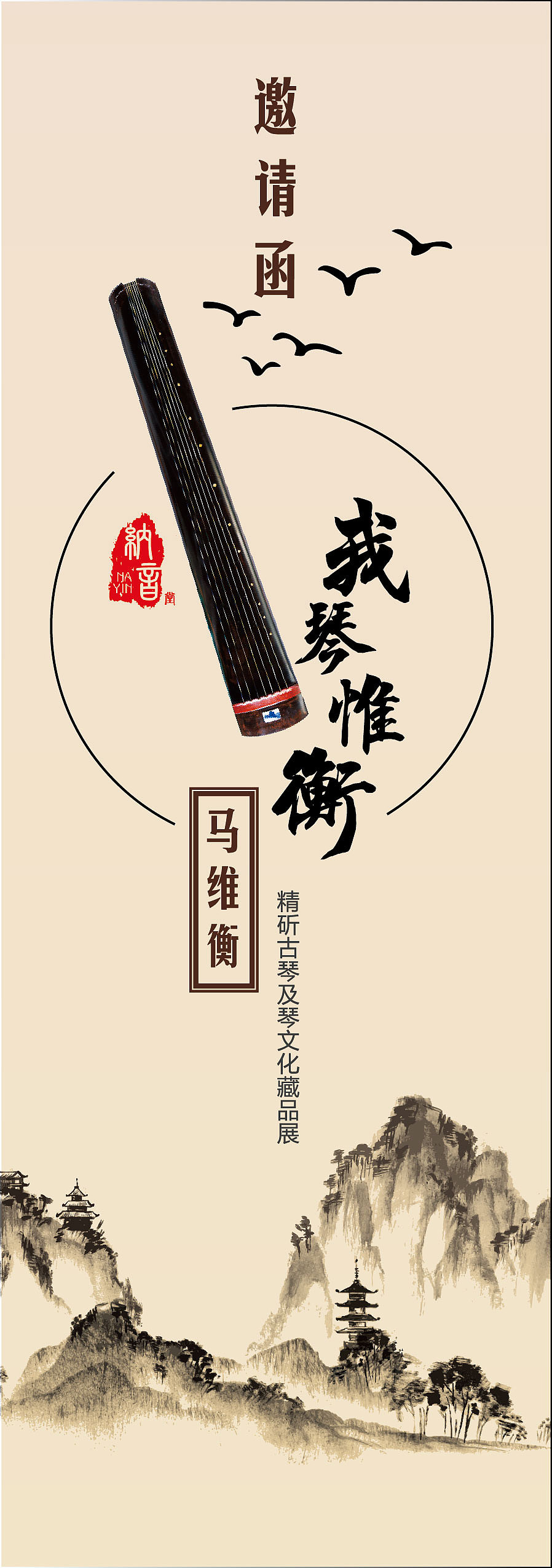 音乐学院与乐器博物馆海报及物料设计