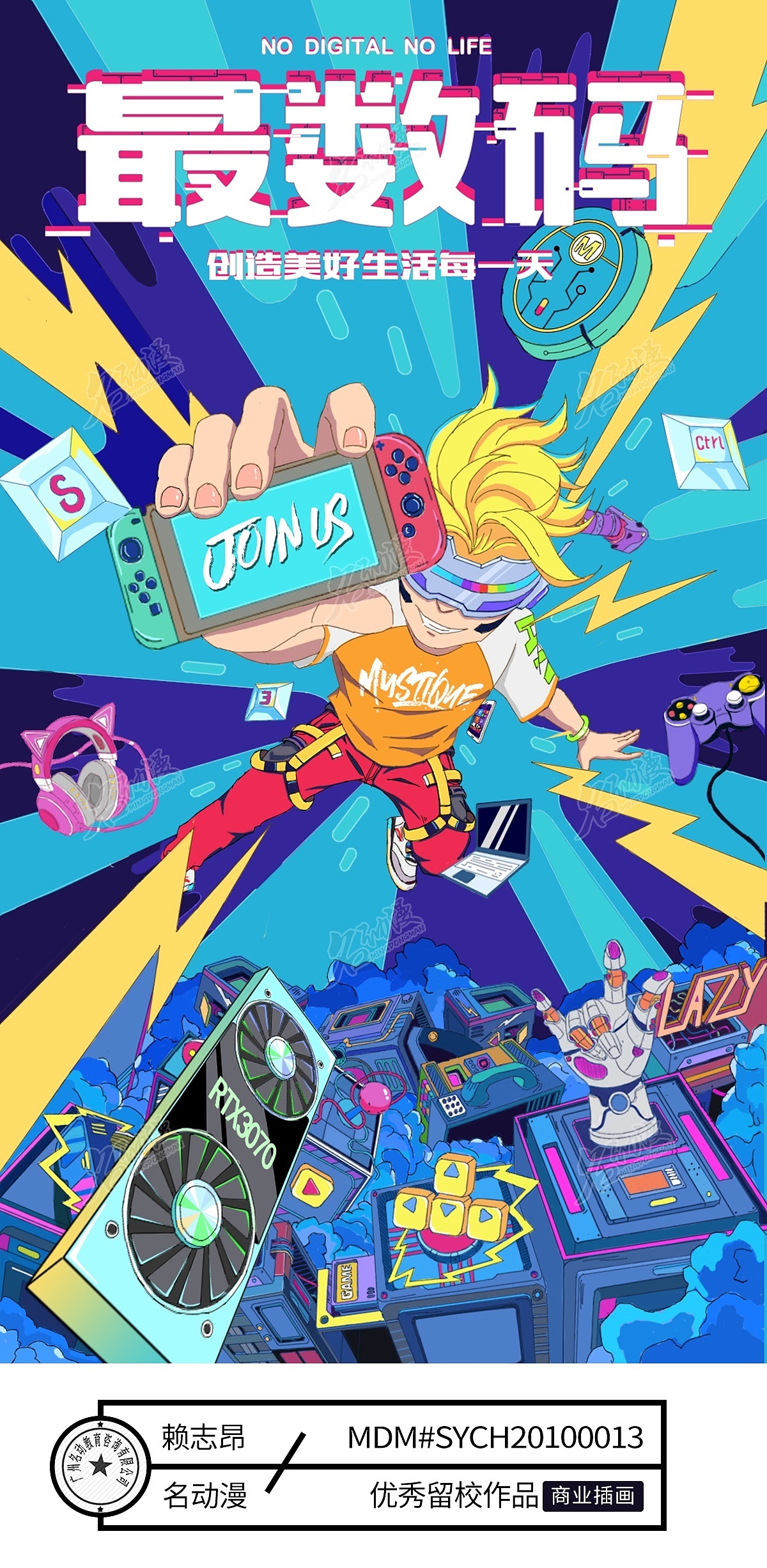 最数码（图ZMjI4NDAwODY4） - 艺术插画 - 站酷设计师名动漫CG数娱原创素材 - 站酷ZCOOL